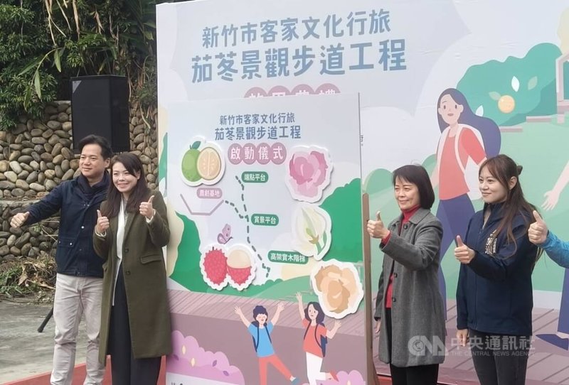 新竹市茄苳景觀步道串聯客庄聚落、自然景觀，7日完工啟用，客委會主秘廖育珮（右2）、新竹市長高虹安（左2）、副市長邱臣遠（左）等人出席。中央社記者魯鋼駿傳真　115年1月7日