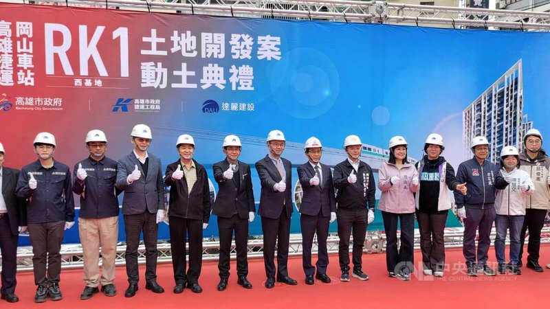 高雄捷運RK1岡山車站（西基地）捷運聯合開發案7日舉行動土典禮，總開發樓地板面積近1.3萬坪，盼強化商業機能，打造岡山車站新地標。中央社記者蔡孟妤攝　115年1月7日
