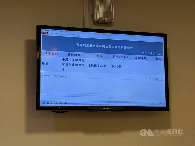 高檢署偵辦台積電營業秘密案，5日追加起訴陳姓男子，8日移審，由智財法院開庭決定審判中是否羈押。圖為法院電子看板。中央社記者劉世怡攝　115年1月8日