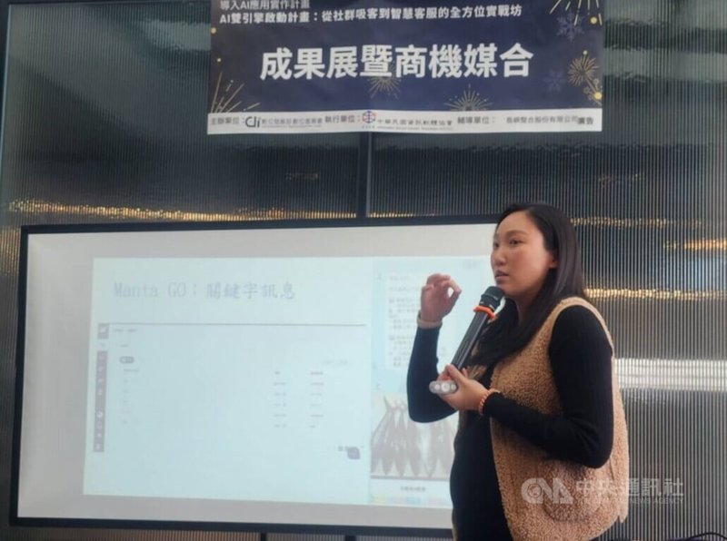 澎湖島嶼整合公司2025年11月承辦「導入AI應用實作計畫」2場培訓，澎湖在地30餘家業者參與，8日邀請部分業者代表進行亮點分享與成果發表會。中央社　115年1月8日