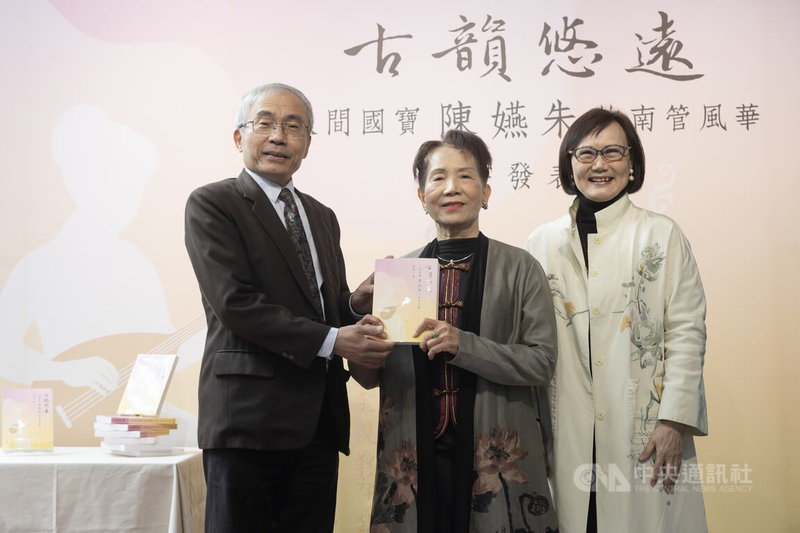 文化部文化資產局8日在台北舉辦「古韻悠遠－人間國寶陳嬿朱的南管風華」新書發表會，文資局長陳濟民（左起）、南管音樂保存者陳嬿朱與全書作者、成功大學藝術研究所名譽教授施德玉出席並合影留念。中央社記者趙世勳攝　115年1月8日
