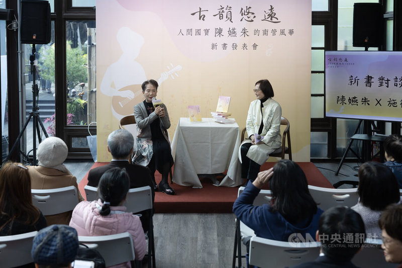 文化部文化資產局8日在台北舉辦「古韻悠遠－人間國寶陳嬿朱的南管風華」新書發表會，全書由成功大學藝術研究所名譽教授施德玉（後右）編著，她到場與南管音樂保存者陳嬿朱（後左）對談交流書中內容。中央社記者趙世勳攝　115年1月8日