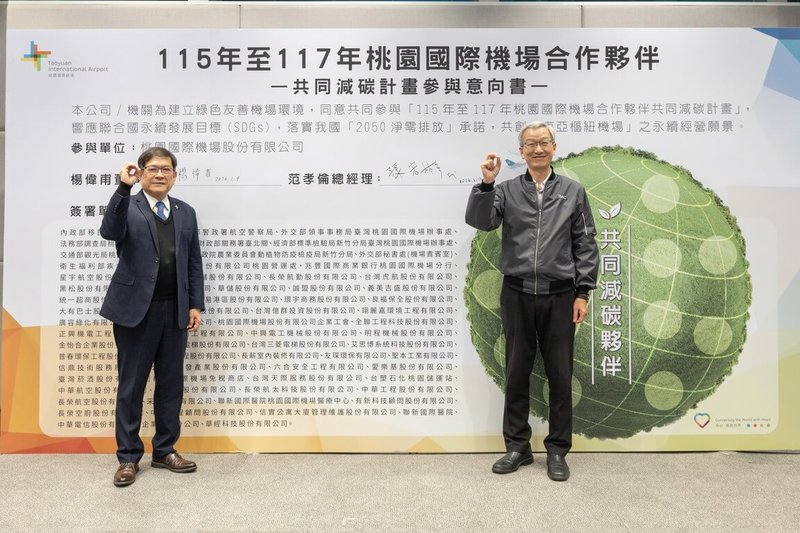 桃園國際機場公司9日與超過80個園區夥伴共同簽署合作減碳意向書，由桃機公司董事長楊偉甫（左）、副總經理孫宏彬（右）現場代表簽署。（桃園國際機場公司提供）中央社記者葉臻傳真　115年1月9日