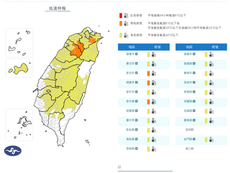 氣象署9日下午更新低溫特報。（圖取自中央氣象署網頁cwa.gov.tw）