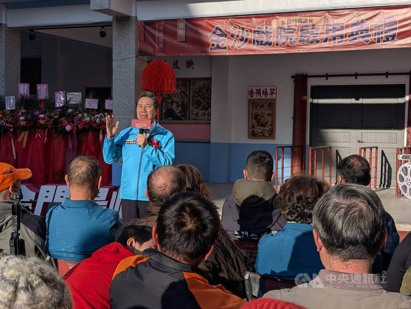 金門歷史建築「金沙戲院」經過約半年修復工程後，10日正式舉行啟用典禮，金門縣長陳福海（後立者）出席，指出金沙戲院的啟用是活化的開始。中央社記者吳玟嶸攝　115年1月10日