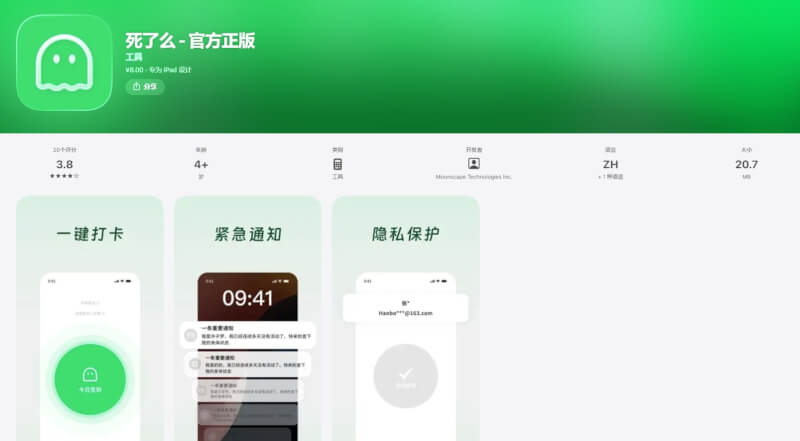 一款名為「死了麼」的應用程式因直白名稱爆紅，衝上中國的蘋果App Store付費排行榜首。（圖取自App Store網頁apps.apple.com/cn）