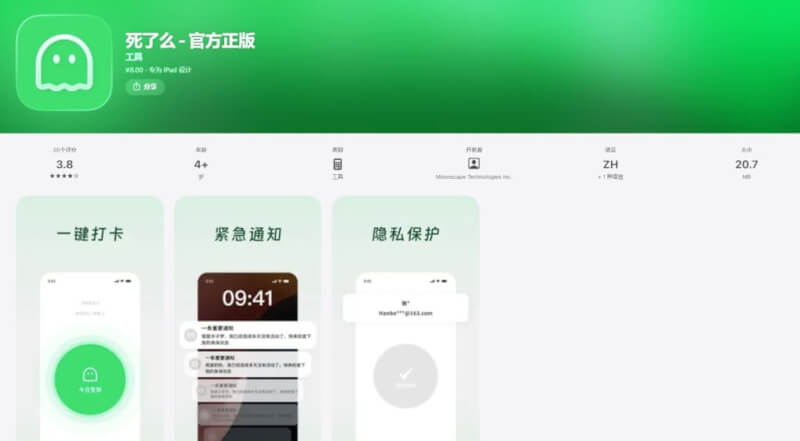 中國一款名為「死了麼」的App使獨居者眾多的現狀受到關注。（圖取自App Store網頁apps.apple.com/cn）