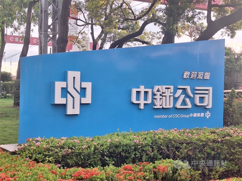圖為中鋼公司外觀。 （中央社檔案照片）