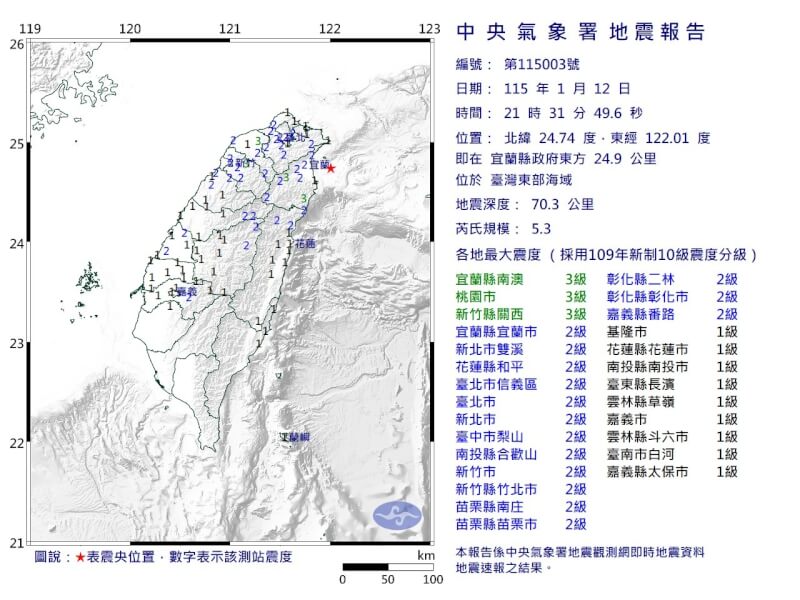 台灣東部海域12日晚間9時31分發生芮氏規模5.3地震。（圖取自氣象署網頁cwa.gov.tw）
