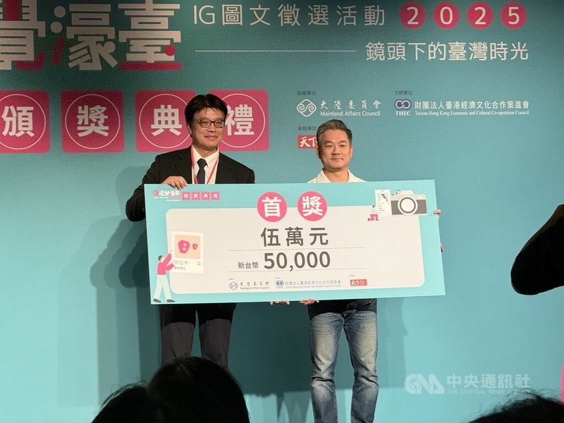 第5屆「港覺濠台IG圖文徵選活動」13日在西門紅樓舉行頒獎典禮，首獎由來自澳門的林明朗以「我在通宵的一個通宵」獲得，陸委會主委邱垂正進行頒獎。中央社記者廖文綺攝　115年1月13日