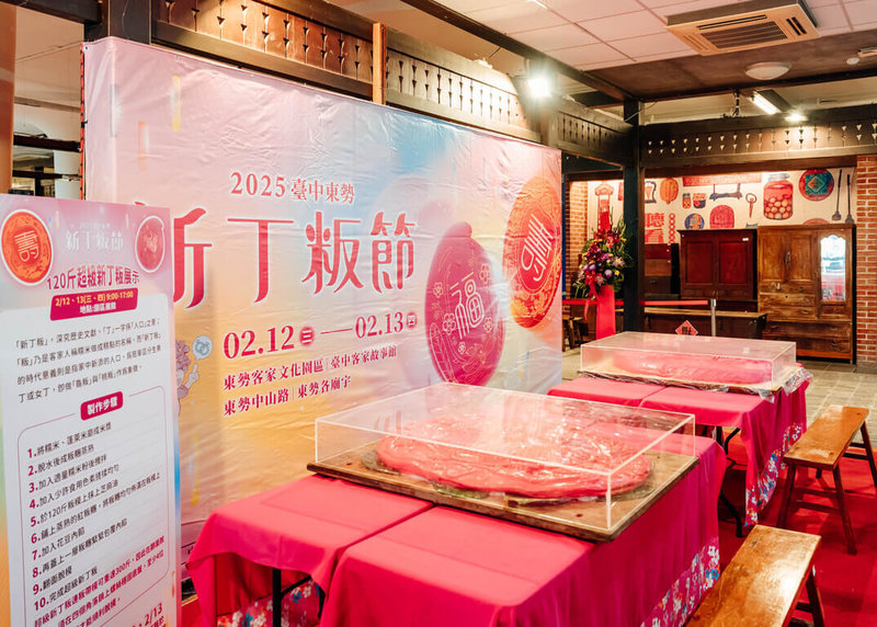 2026台中東勢新丁粄節將於2月27日、28日及3月3日，在東勢客家文化園區、東勢第五橫街及多家廟宇盛大登場，將展出重達120斤的超級新丁粄。（客家事務委員會提供）中央社記者趙麗妍傳真　115年1月13日