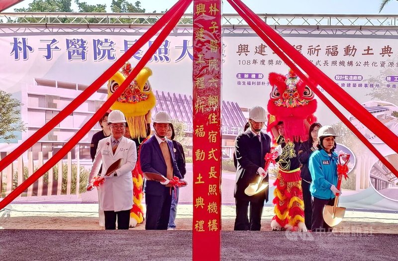 衛福部獎助布建住宿式長照機構公共化資源計畫，補助朴子醫院興建六腳住宿式長照機構13日開工，邀請嘉義縣長翁章梁（前左2）等人一同執鏟動土。中央社記者蔡智明攝　115年1月13日