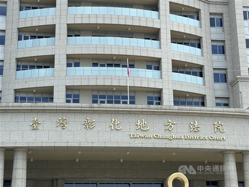 圖為彰化地方法院外觀。（中央社檔案照片）