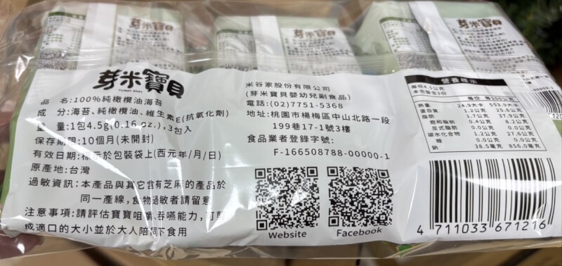 食藥署公布芽米寶貝100%純橄欖油海苔不符規定,下架回收。(食藥署提供)