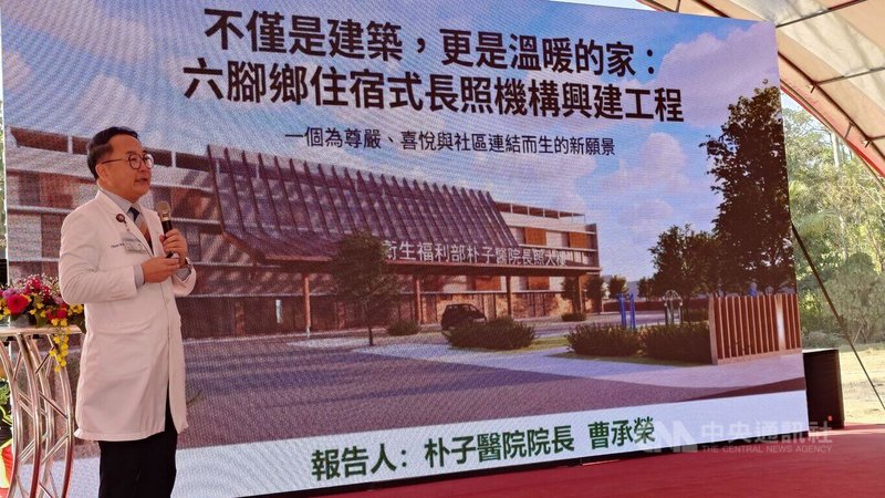 衛福部獎助布建住宿式長照機構公共化資源計畫,補助朴子醫院興建六腳住宿式長照機構13日開工,朴子醫院院長曹承榮(圖)說,完工後將設有住宿型長照100床,會是一個讓人可以安心託付的所在。中央社記者蔡智明攝 115年1月13日