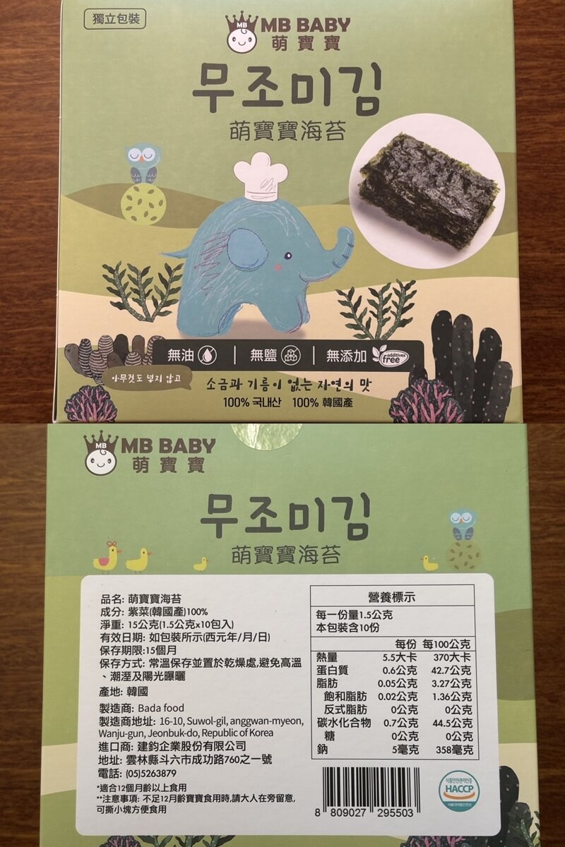 MB BABY萌寶寶海苔檢出重金屬鉛0.206mg/kg,食藥署要求下架回收。(食藥署提供)