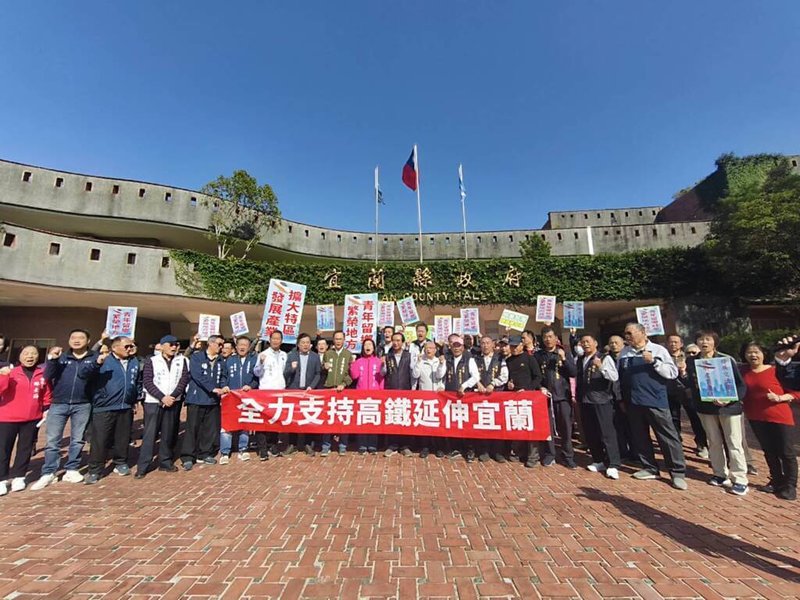 高鐵延伸宜蘭案受各界關注。宜蘭藍綠陣營14日齊聚縣府前參與「力挺高鐵」行動，呼籲行政院早日核定開工。（宜蘭縣壯圍鄉公所提供）中央社記者沈如峰傳真 115年1月14日