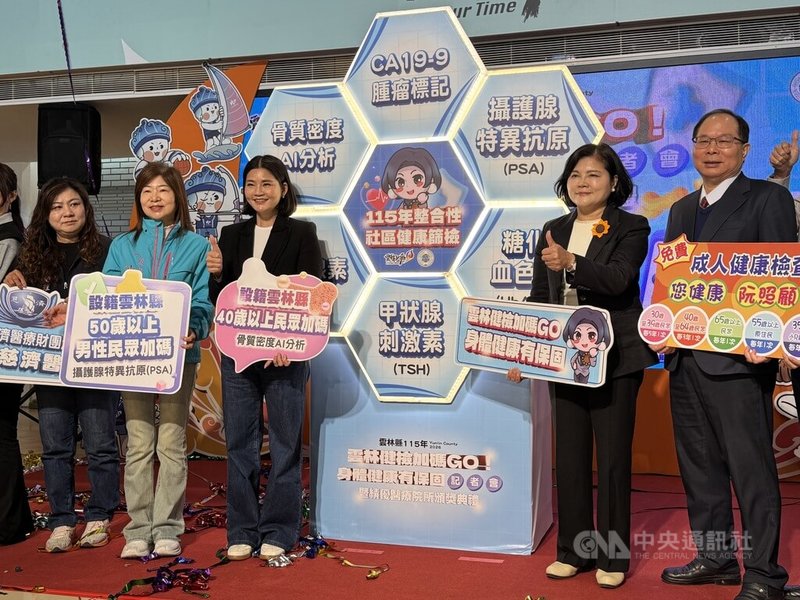 雲林縣長張麗善（右2）14日宣布，照顧民眾健康，雲林縣府今年編列近500萬元，推出整合性社區健康檢查加碼補助方案，最高每人加值1520元補助，民眾就近一站式完成健檢，預計5700人受惠。　中央社記者姜宜菁攝　115年1月14日