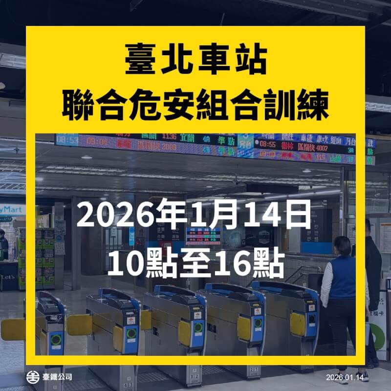 台鐵公司13日表示將在22日下午2時於台北車站進行演習。（圖取自台鐵公司Threads）