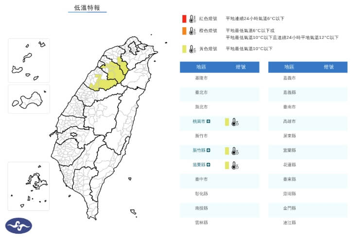 中央氣象署發布低溫特報,14日晚至15日上午桃園市、新竹縣、苗栗縣需防攝氏10度以下氣溫。(圖取自氣象署網頁cwa.gov.tw)