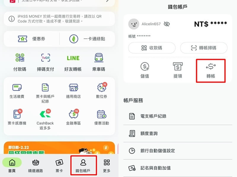 在iPASS MONEY APP點選「錢包帳戶」後，選取「轉帳」即可選擇常用帳戶進行轉帳。（圖取自iPASS MONEY APP）
