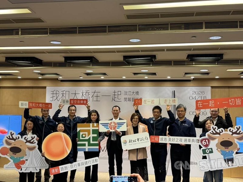 淡江大橋將在5月通車，公路局15日宣布除了路跑以及自行車活動，將舉辦一系列9大活動，讓民眾在通車前，可以親近淡江大橋。中央社記者余曉涵攝　115年1月15日