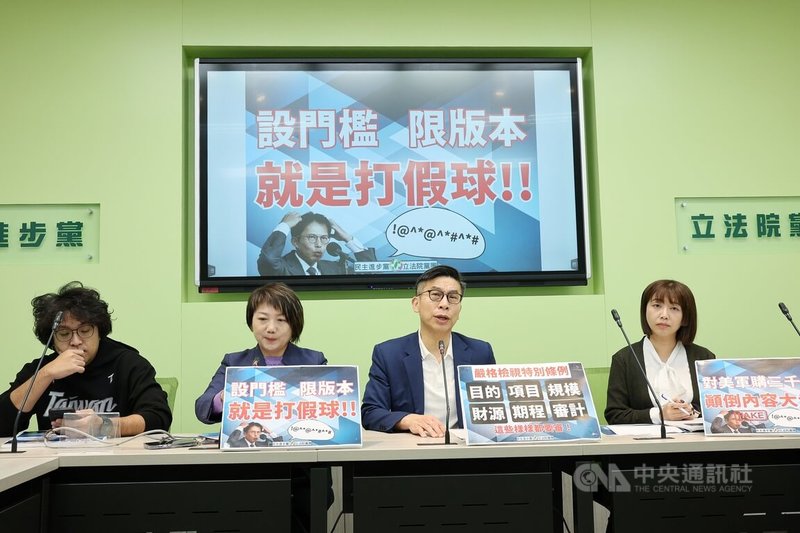 民眾黨立法院黨團總召黃國昌赴美訪問後，宣稱軍購僅需新台幣3000億元，更表示將自提國防特別條例版本。民進黨立法院黨團16日舉行記者會，民進黨團副幹事長范雲（左2）表示，黃國昌要對國防特別條例「設門檻、限版本」，根本是打假球。中央社記者郭日曉攝 115年1月15日