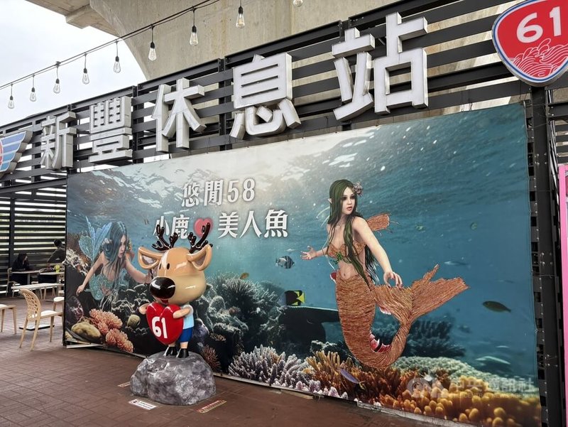交通部公路局在台61線西濱快速公路設有3座休息站，提供路過民眾上廁所、飲食、休憩等服務，位於新竹縣的新豐休息站因站點靠海，特別打造為美人魚風格。中央社記者曹亞沿攝　115年1月16日