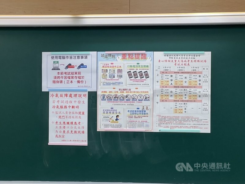 115學年度學科能力測驗17日起登場，大考中心為避免考生不小心違規，在各試場張貼「試場規則重點提醒」，叮囑要攜帶應試有效證件正本等事項。圖為台大特殊試場內所張貼公告。中央社記者陳至中攝　115年1月16日