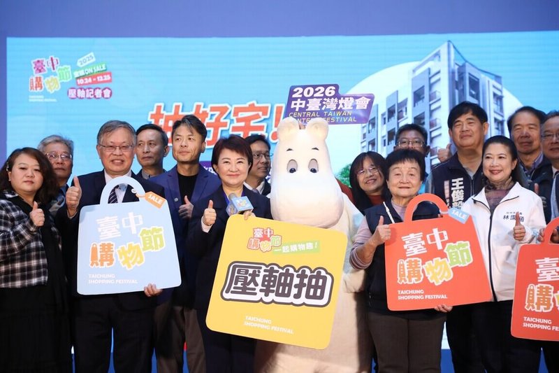 台中市政府16日舉辦2025台中購物節「千萬好宅」抽獎活動，由市長盧秀燕（前左3）主持，會中並公布這屆的消費登錄額破新台幣374億元。（台中市政府提供）中央社記者郝雪卿傳真  115年1月16日