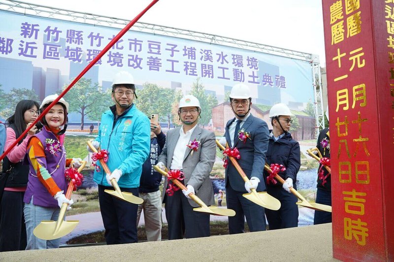為提升大新竹水環境，環境部與新竹縣政府合作啟動「豆子埔溪環境改善工程」，16日開工典禮由環境部長彭啓明（右2）、新竹縣長楊文科（右3）共同主持。（新竹縣政府提供）中央社記者魯鋼駿傳真　115年1月16日