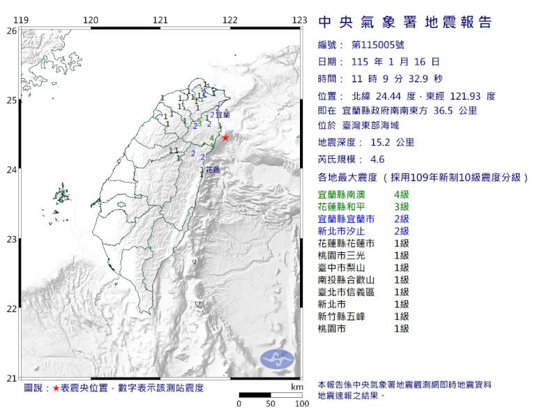 宜蘭外海16日上午發生芮氏規模4.6地震。（圖取自氣象署網頁cwa.gov.tw）
