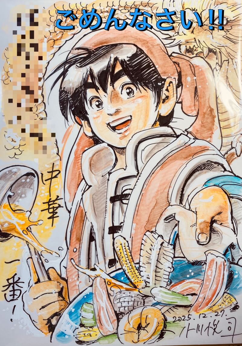 日本人氣漫畫「中華一番」作者小川悅司宣布暫時休刊。（圖取自x.com/Ogawa_Etsushi）