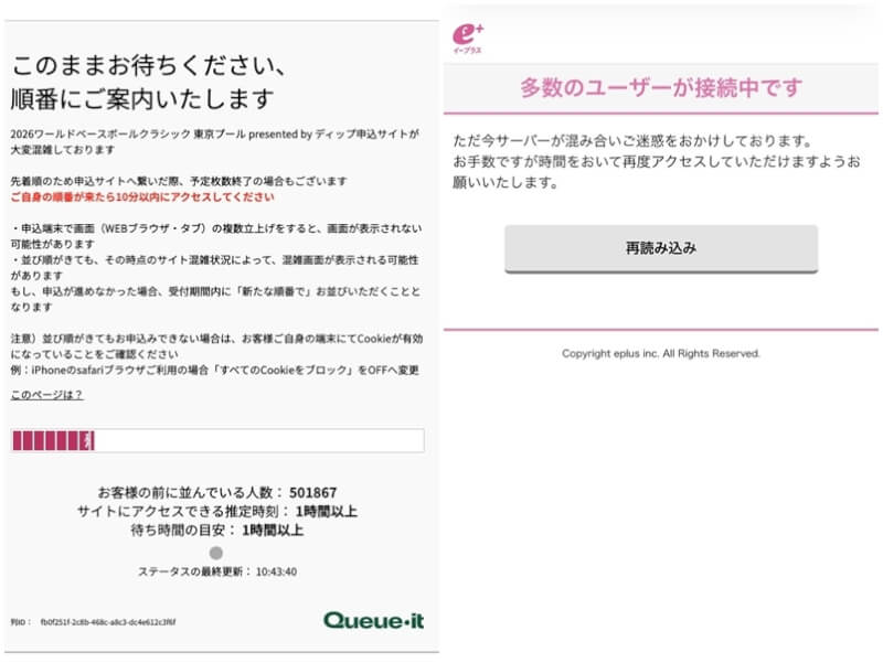 經典賽搶票盛況空前，日本售票網Lawson Ticket 15日晚間有50萬人在線上排隊，eplus則一度當機。（民眾提供）