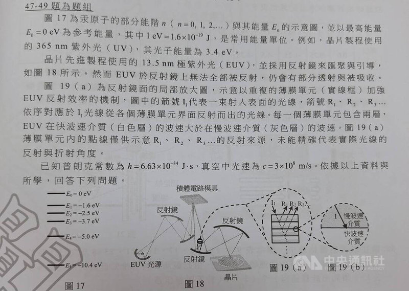 115學年學測17日舉行第1天考試,第2節考自然,大考中心邀請入闈的高中教師協助審題,試題結合生活情境,例如半導體和晶片製程皆入題。(取自學測自然科試題)中央社記者許秩維傳真 115年1月17日