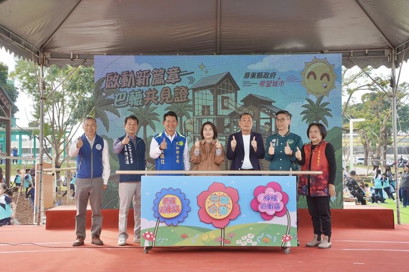 屏東九如鄉巴轆公園17日啟用，屏東縣長周春米（中）出席並表示，公園不僅提供孩童遊戲空間，也是長輩日常散步休憩園區。（屏東縣政府提供）中央社記者李卉婷傳真 115年1月17日