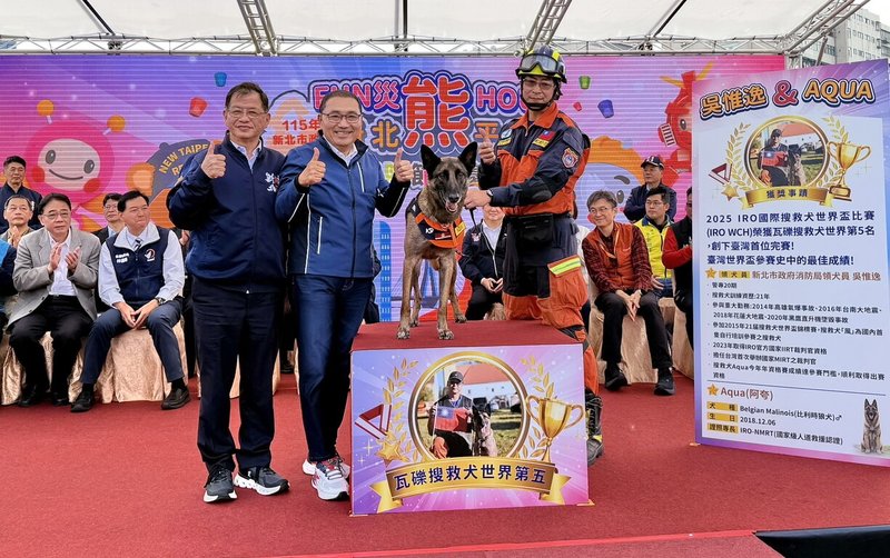 新北市府消防局搜救犬Aqua在「IRO國際搜救犬世界盃」瓦礫堆搜索項目獲世界盃第5名，能力受肯定。17日在新北市119消防節慶祝活動，被市長侯友宜（前左2）授階為分隊長。前左為消防局長陳崇岳，前右為領犬員吳惟逸。（新北市府消防局提供）中央社記者黃旭昇新北傳真  115年1月17日