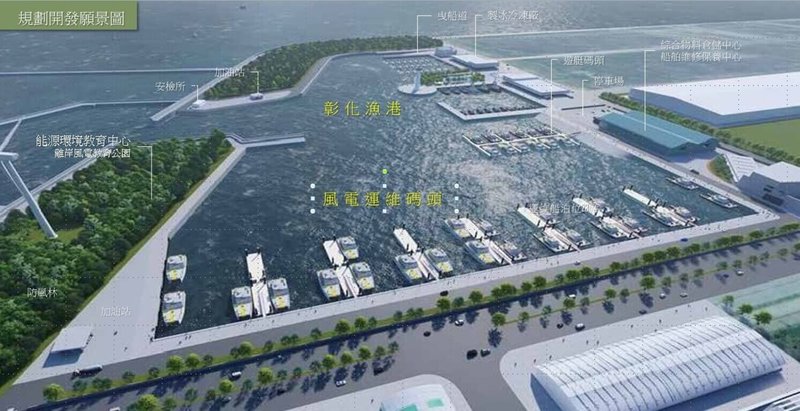 為加速彰化漁港轉型升級，彰化縣政府公告彰化漁港ROT暨BOT案，希望引進具備專業創新民間投資團隊，共同打造結合港區管理服務中心、船舶維修保養中心等複合式漁港核心區。（彰縣府提供）中央社記者吳哲豪傳真 115年1月17日