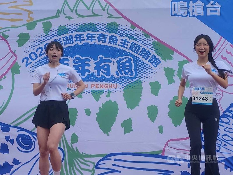 澎湖「年年有魚」路跑活動代言人韓國人氣啦啦隊員安芝儇（右），參加5公里路跑，增添娛樂話題與青春活力。中央社　115年1月18日
