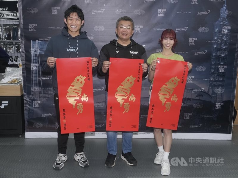 中職會長蔡其昌（中）18日在台北大巨蛋，與中職樂天桃猿隊投手陳冠宇（左）出席品牌活動，拿著「Team Taiwan尚勇」春聯接受媒體拍攝。中央社記者徐肇昌攝　115年1月18日