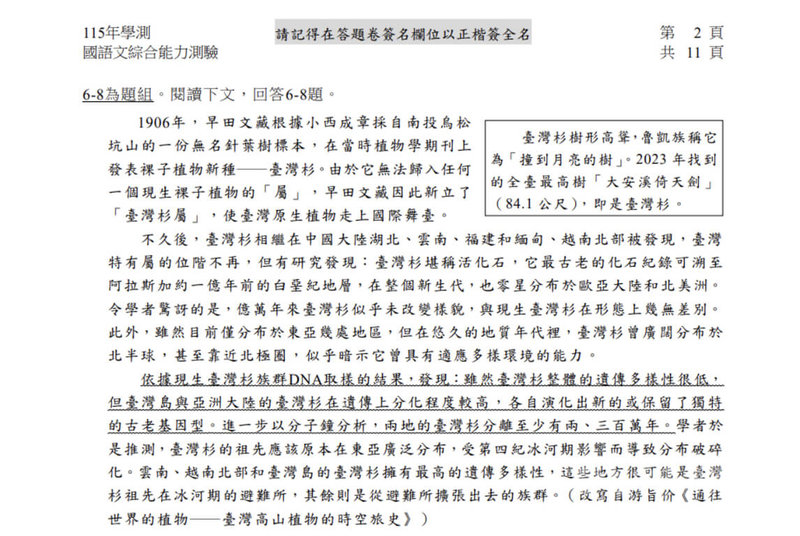 115學年度學測國文綜合能力測驗第6到8題組，論述「台灣杉」的學術研究發展。（擷取自大考中心網站）中央社記者陳至中台北傳真　115年1月18日
