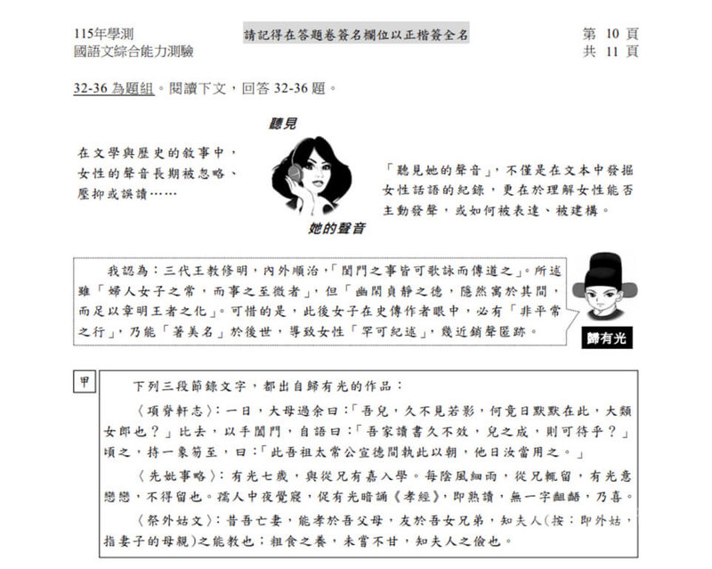115學年度學科能力測驗持續登場，18日第2節考國語文綜合能力測驗（國綜），其中32到36題組引用多篇與性別平等相關的文本，占整整2頁，被認為是偏難的試題。圖為題目片段。（擷取自大考中心網站）中央社記者陳至中台北傳真　115年1月18日