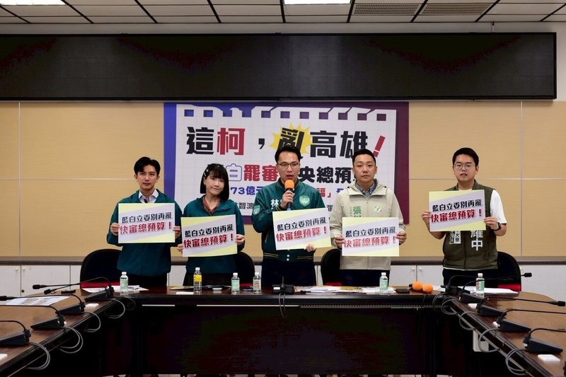 民進黨高雄市議員林智鴻（中）、鄭孟洳（左2）等人19日舉行記者會，批評國民黨高雄市長參選人柯志恩配合黨意惡修財劃法、罷審中央總預算，衝擊高雄建設。（林智鴻提供）中央社記者蔡孟妤傳真　115年1月19日