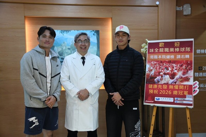 中職味全龍隊球員分兩梯次前往大林慈濟醫院進行2026年度健康檢查，約100名隊職員參與，年輕好手曾聖安（右）展現企圖心，喊話盜壘王、想跟學長李凱威（左）比拚。（大林慈濟醫院提供）中央社記者謝靜雯傳真　115年1月19日