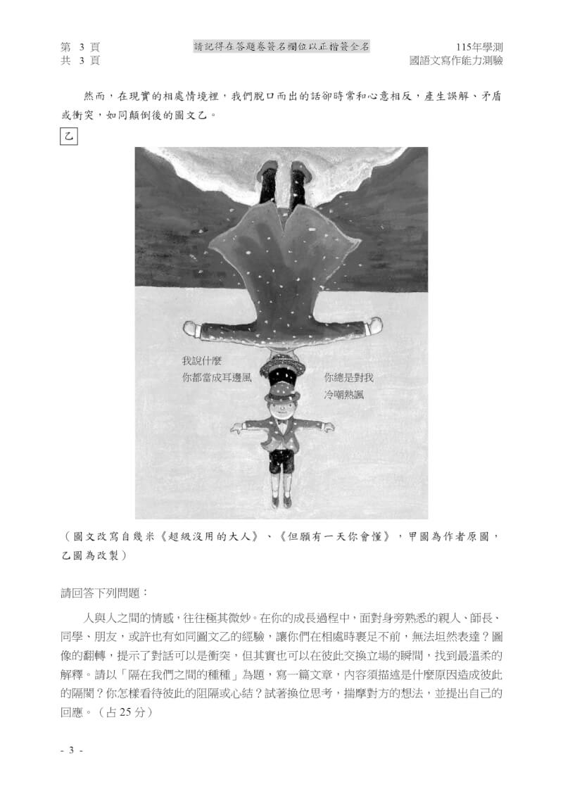 學測國寫第2大題請考生以「隔在我們之間的種種」為題寫一篇文章。（圖取自網頁ceec.edu.tw）