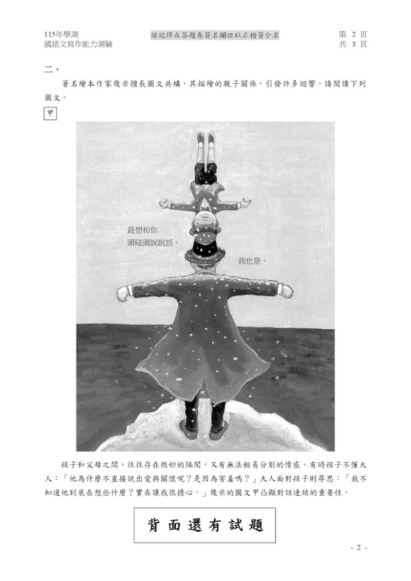 學測國寫第2大題引用作家幾米繪本提到人與人間的情感。（圖取自網頁ceec.edu.tw）