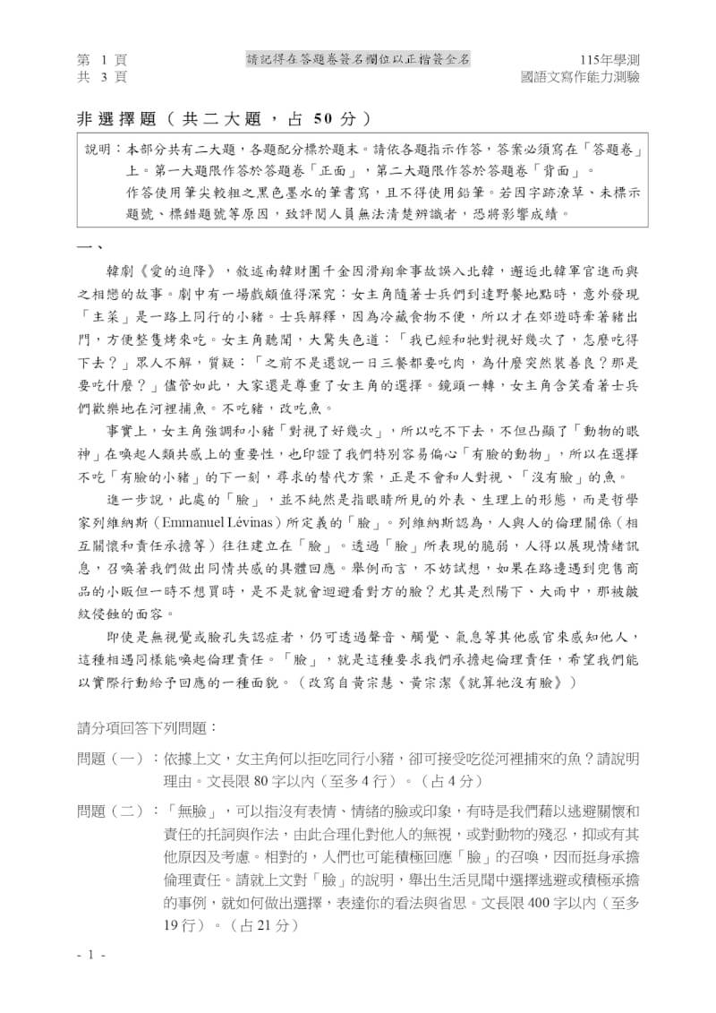 學測國寫第1大題的引文從韓劇「愛的迫降」中的情節說起。（圖取自網頁ceec.edu.tw）