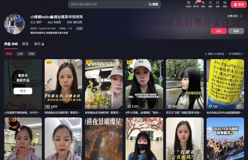 中配網紅「關關」因散布爭議言論，遭移民署廢止長期居留許可，並已自行離境。（圖取自抖音網頁douyin.com）