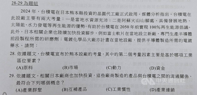 115學年度學科能力測驗19日第2節考社會，取材結合台灣在地議題和國際時事，台積電日本熊本廠啟用也入題。中央社記者許秩維攝　115年1月19日