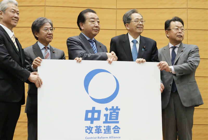 立憲民主黨與公明黨成立新政黨「中道改革聯合」。（共同社）